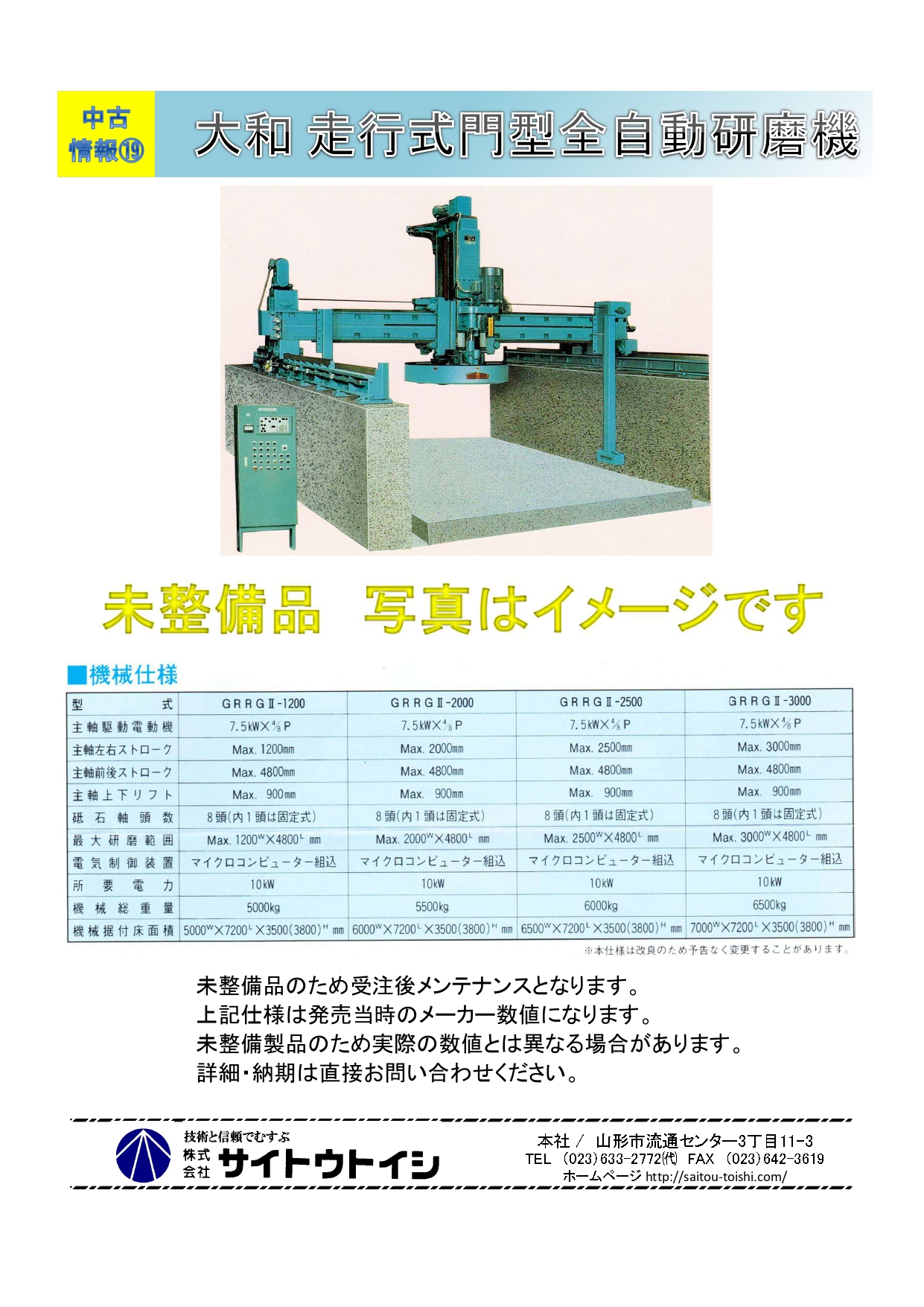 №19走行式門型自動研磨機grrgⅱ 