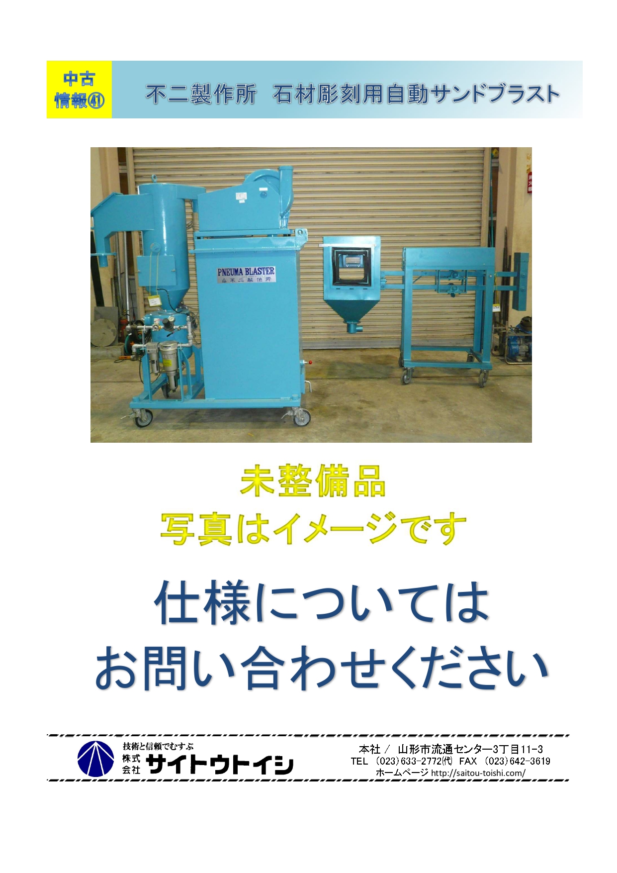 サンドブラスト