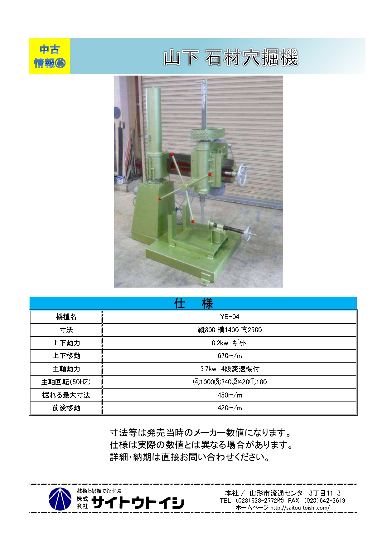 穴あけ機