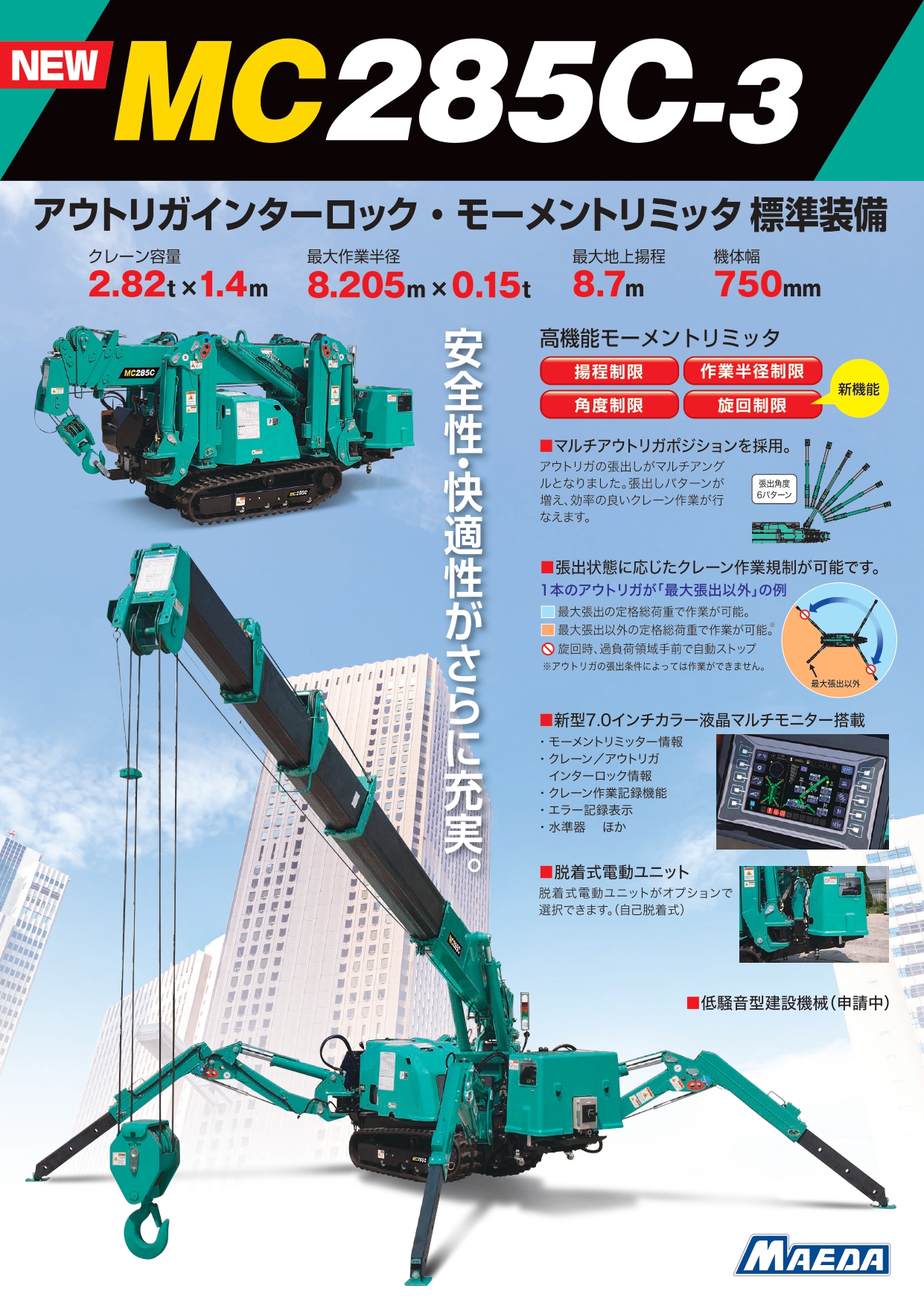 新品クレーン
