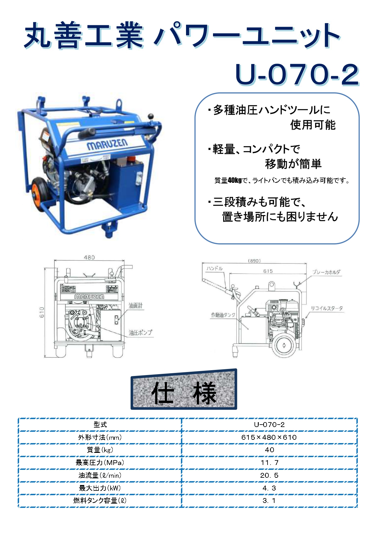 丸善工業株式会社油圧ハンドブレーカBH-11 中古
